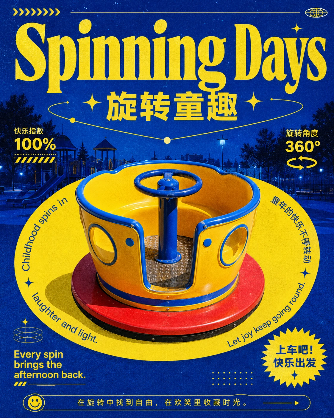 品牌海报（2）作品：04 · SPINNING DAYS