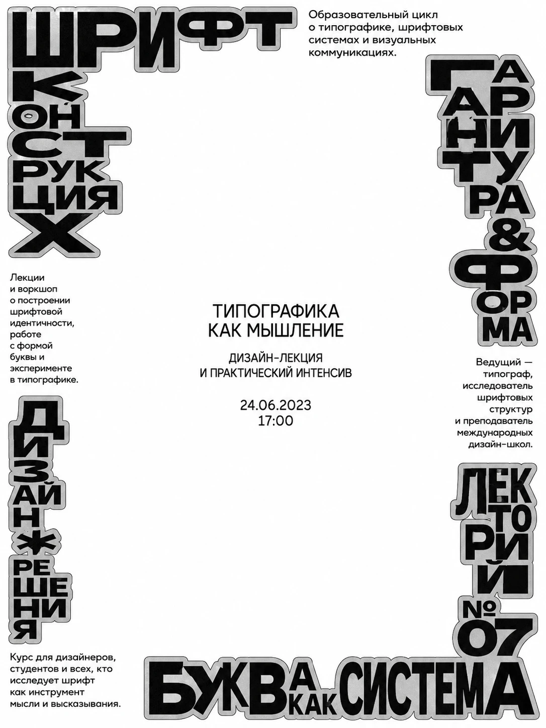 品牌海报（3）作品：03 · TYPOGRAPHY AS THINKING