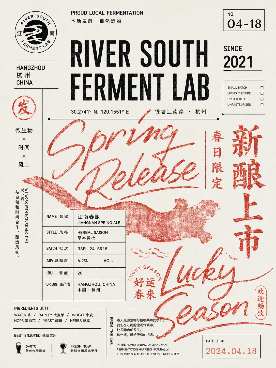 品牌海报（3）作品：04 · RIVER SOUTH FERMENT LAB