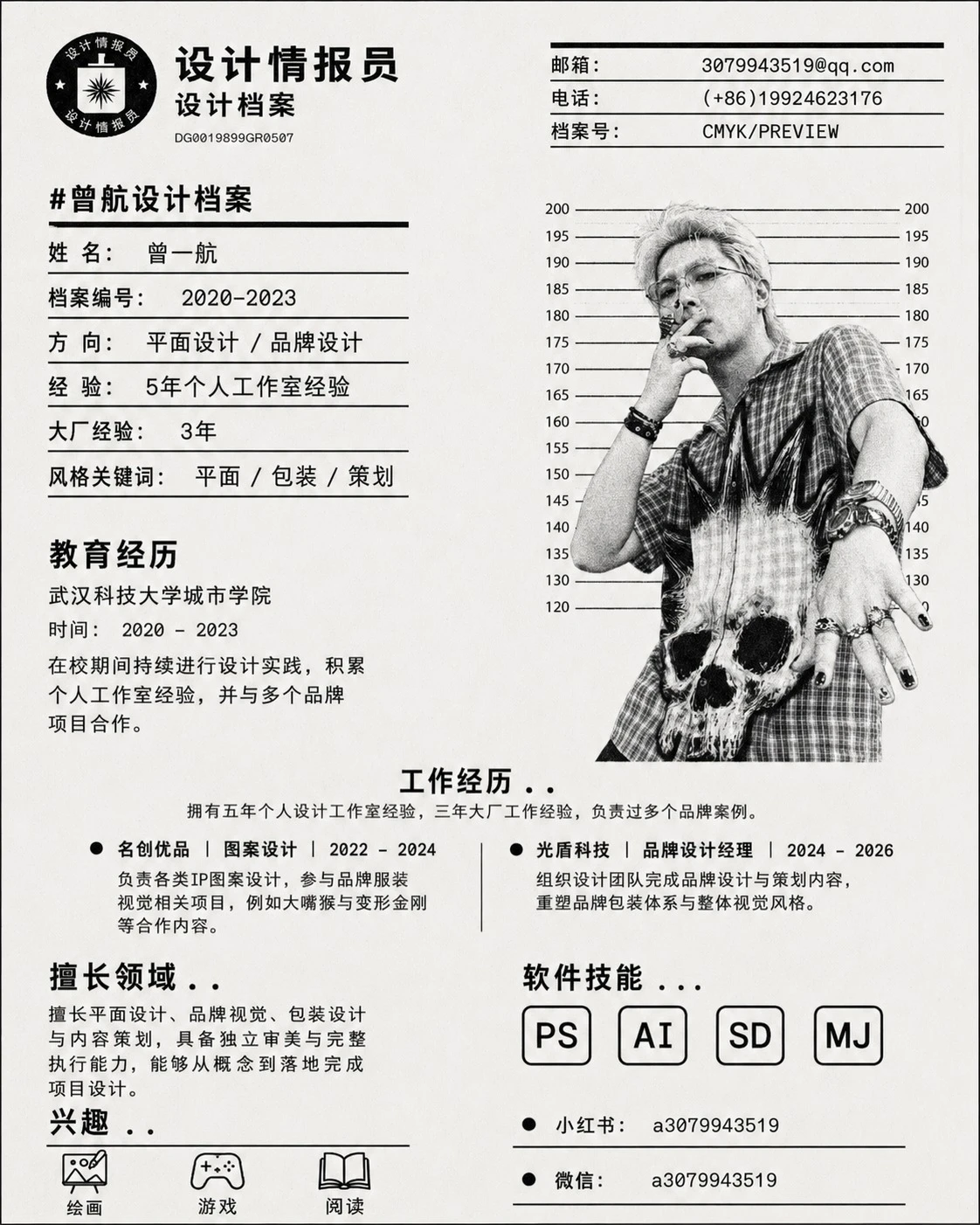 曾一航设计师个人档案简历